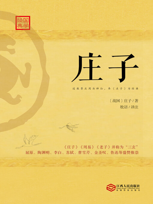 Title details for 庄子 by 庄子 - Available